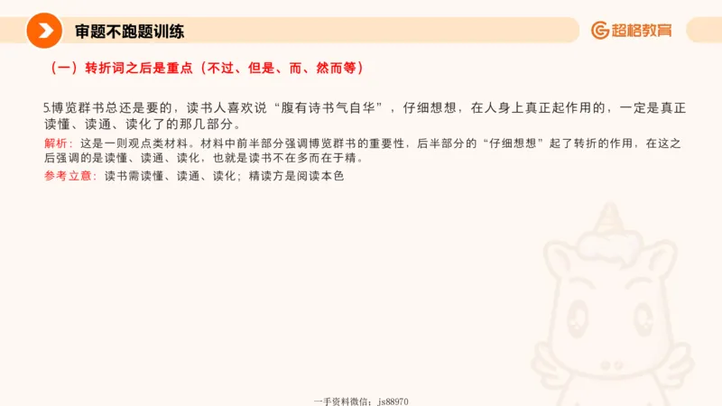 作文之前三节审题_教资_CG26上教资笔试幼儿_26上CG幼儿教资笔试（更新中）_0126上幼儿-综合素质（更新中）_04跟着姜姜学作文