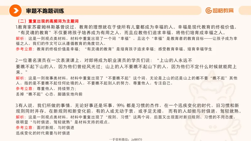 作文之前三节审题_教资_CG26上教资笔试幼儿_26上CG幼儿教资笔试（更新中）_0126上幼儿-综合素质（更新中）_04跟着姜姜学作文
