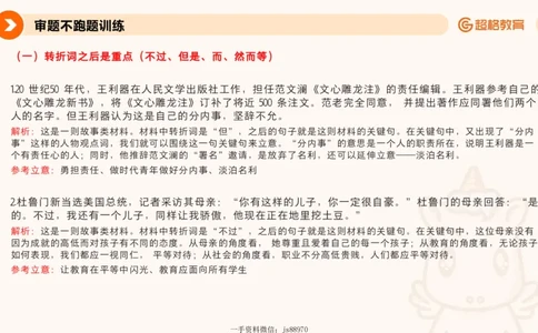 作文之前三节审题_教资_CG26上教资笔试幼儿_26上CG幼儿教资笔试（更新中）_0126上幼儿-综合素质（更新中）_04跟着姜姜学作文