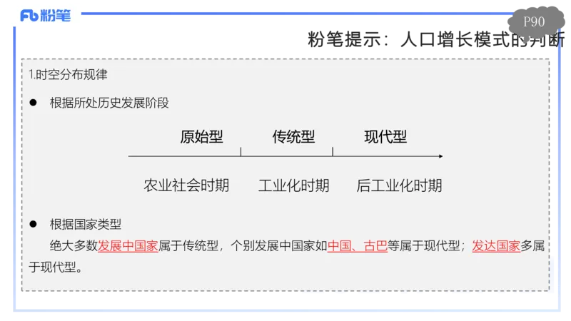 1.24-理论精讲-人文地理1-人口-平之_4-教培资料-26年最新资料-同步更新_科一科二电子资料合集中小幼（笔记真题知识点汇总等）文件多，按需保存_各机构笔记合集（中小幼）推荐