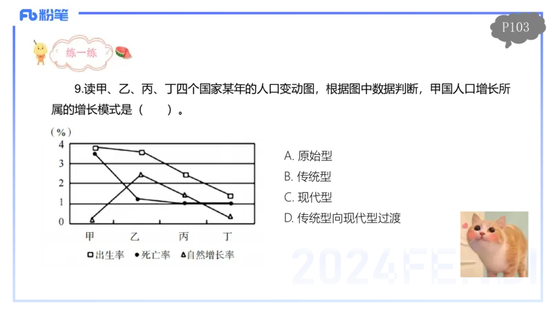 1.24-理论精讲-人文地理1-人口-平之_4-教培资料-26年最新资料-同步更新_科一科二电子资料合集中小幼（笔记真题知识点汇总等）文件多，按需保存_各机构笔记合集（中小幼）推荐