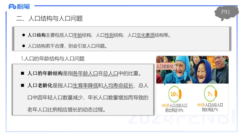 1.24-理论精讲-人文地理1-人口-平之_4-教培资料-26年最新资料-同步更新_科一科二电子资料合集中小幼（笔记真题知识点汇总等）文件多，按需保存_各机构笔记合集（中小幼）推荐