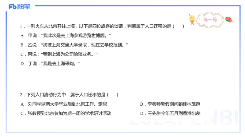 1.24-理论精讲-人文地理1-人口-平之_4-教培资料-26年最新资料-同步更新_科一科二电子资料合集中小幼（笔记真题知识点汇总等）文件多，按需保存_各机构笔记合集（中小幼）推荐