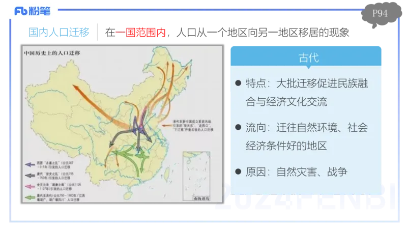 1.24-理论精讲-人文地理1-人口-平之_4-教培资料-26年最新资料-同步更新_科一科二电子资料合集中小幼（笔记真题知识点汇总等）文件多，按需保存_各机构笔记合集（中小幼）推荐