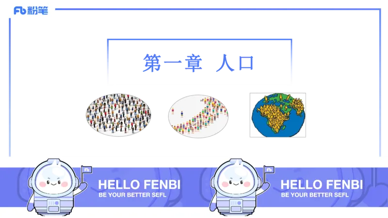 1.24-理论精讲-人文地理1-人口-平之_4-教培资料-26年最新资料-同步更新_科一科二电子资料合集中小幼（笔记真题知识点汇总等）文件多，按需保存_各机构笔记合集（中小幼）推荐