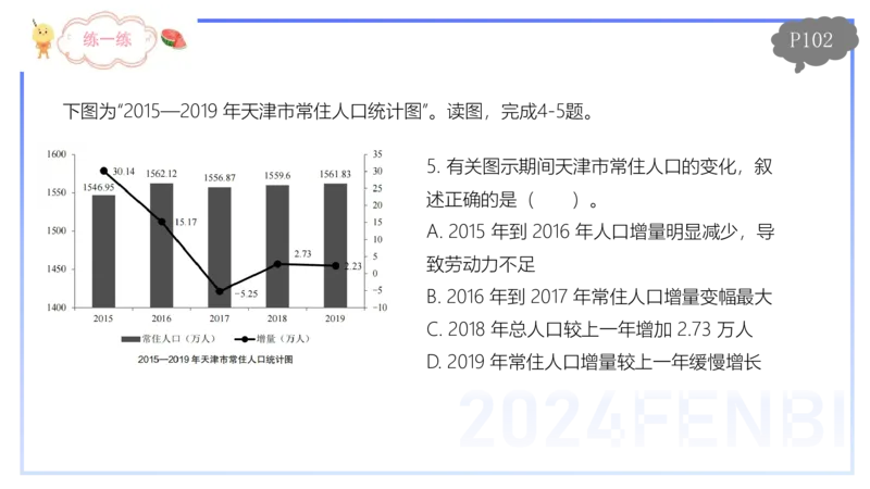 1.24-理论精讲-人文地理1-人口-平之_4-教培资料-26年最新资料-同步更新_科一科二电子资料合集中小幼（笔记真题知识点汇总等）文件多，按需保存_各机构笔记合集（中小幼）推荐