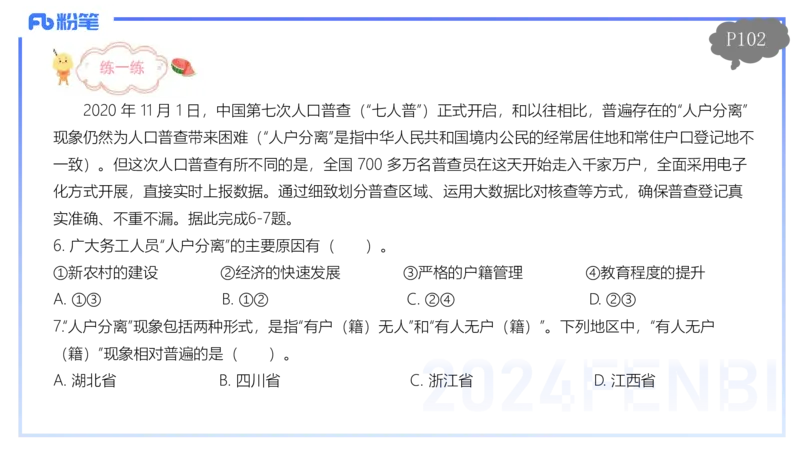 1.24-理论精讲-人文地理1-人口-平之_4-教培资料-26年最新资料-同步更新_科一科二电子资料合集中小幼（笔记真题知识点汇总等）文件多，按需保存_各机构笔记合集（中小幼）推荐