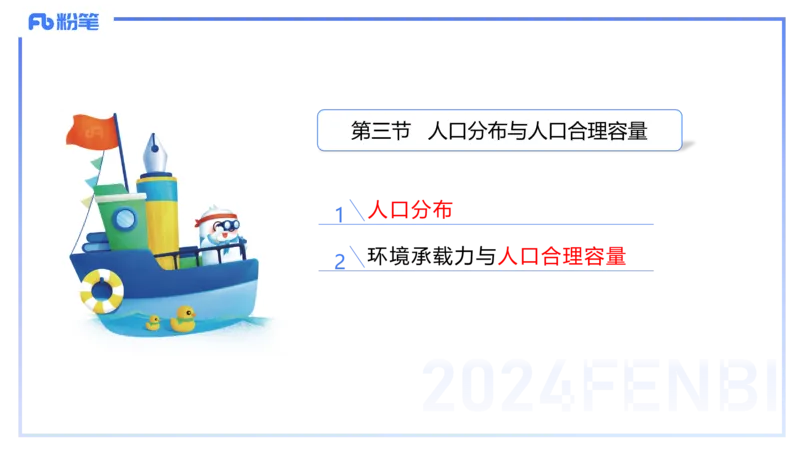 1.24-理论精讲-人文地理1-人口-平之_4-教培资料-26年最新资料-同步更新_科一科二电子资料合集中小幼（笔记真题知识点汇总等）文件多，按需保存_各机构笔记合集（中小幼）推荐
