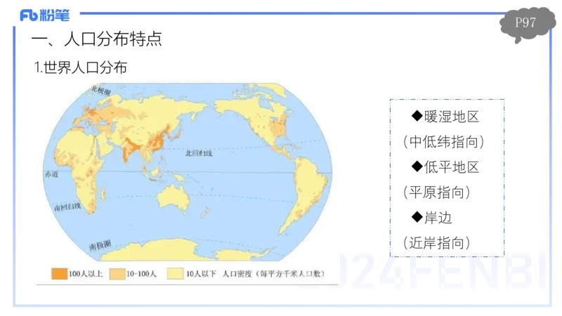 1.24-理论精讲-人文地理1-人口-平之_4-教培资料-26年最新资料-同步更新_科一科二电子资料合集中小幼（笔记真题知识点汇总等）文件多，按需保存_各机构笔记合集（中小幼）推荐