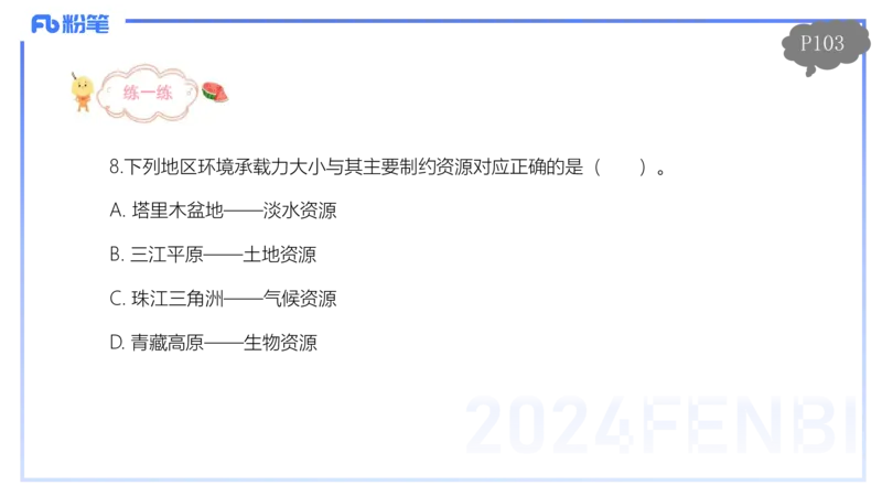 1.24-理论精讲-人文地理1-人口-平之_4-教培资料-26年最新资料-同步更新_科一科二电子资料合集中小幼（笔记真题知识点汇总等）文件多，按需保存_各机构笔记合集（中小幼）推荐