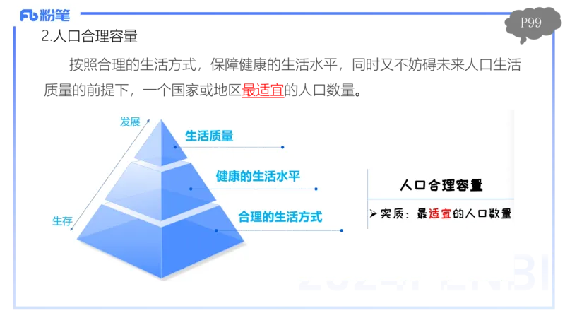 1.24-理论精讲-人文地理1-人口-平之_4-教培资料-26年最新资料-同步更新_科一科二电子资料合集中小幼（笔记真题知识点汇总等）文件多，按需保存_各机构笔记合集（中小幼）推荐