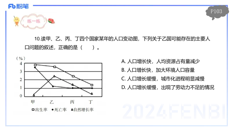 1.24-理论精讲-人文地理1-人口-平之_4-教培资料-26年最新资料-同步更新_科一科二电子资料合集中小幼（笔记真题知识点汇总等）文件多，按需保存_各机构笔记合集（中小幼）推荐