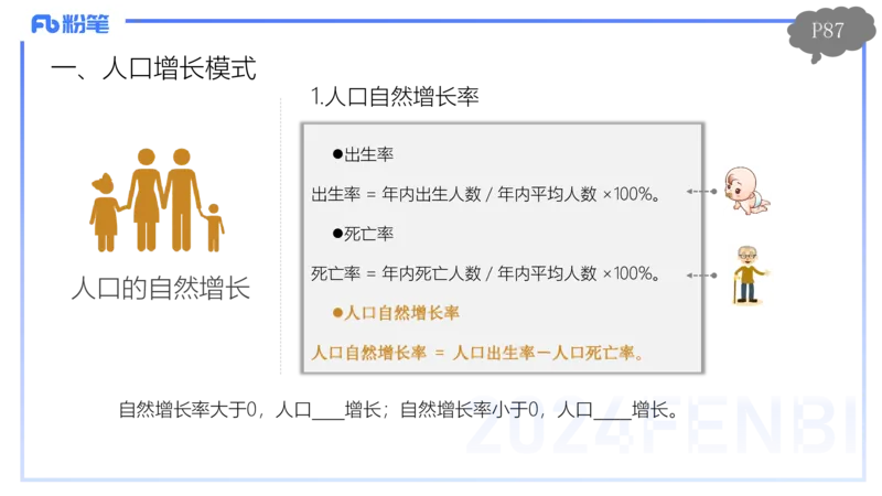 1.24-理论精讲-人文地理1-人口-平之_4-教培资料-26年最新资料-同步更新_科一科二电子资料合集中小幼（笔记真题知识点汇总等）文件多，按需保存_各机构笔记合集（中小幼）推荐