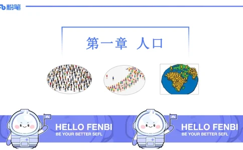 1.24-理论精讲-人文地理1-人口-平之_4-教培资料-26年最新资料-同步更新_科一科二电子资料合集中小幼（笔记真题知识点汇总等）文件多，按需保存_各机构笔记合集（中小幼）推荐