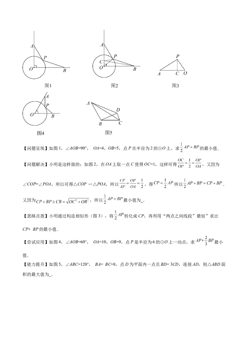 2025年中考数学几何模型综合训练（通用版）专题34最值模型之阿氏圆模型解读与提分精练（学生版）_2数学总复习_2025中考复习资料_2025年中考数学几何模型综合训练(通用版)