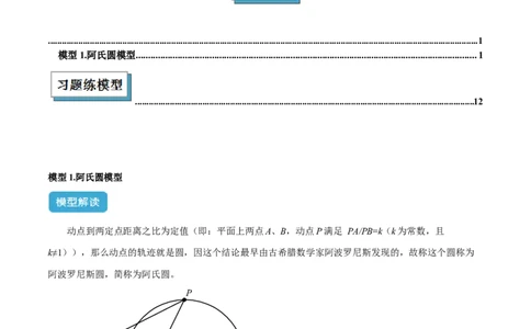 2025年中考数学几何模型综合训练（通用版）专题34最值模型之阿氏圆模型解读与提分精练（学生版）_2数学总复习_2025中考复习资料_2025年中考数学几何模型综合训练(通用版)