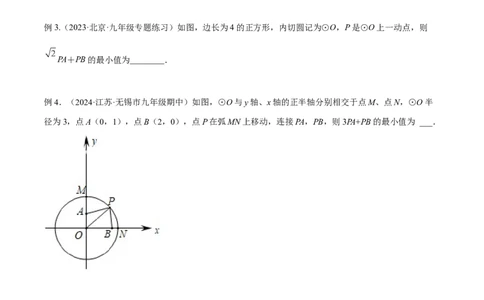2025年中考数学几何模型综合训练（通用版）专题34最值模型之阿氏圆模型解读与提分精练（学生版）_2数学总复习_2025中考复习资料_2025年中考数学几何模型综合训练(通用版)
