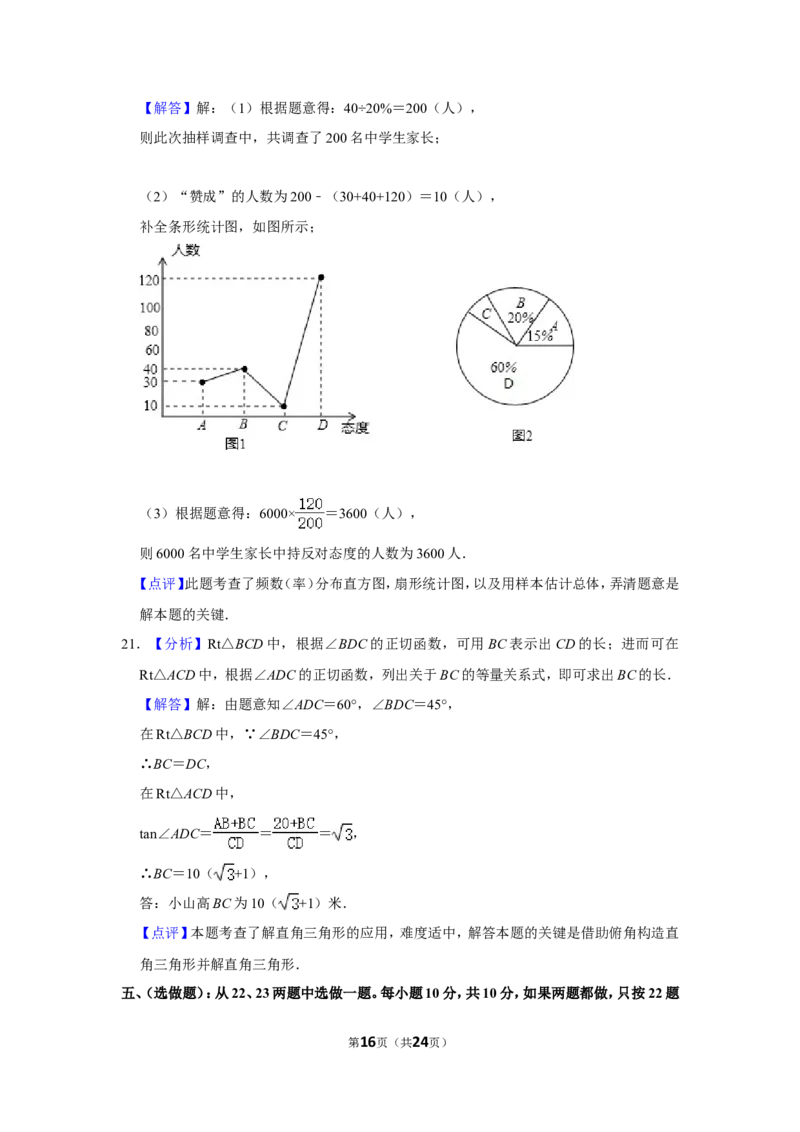 2013年四川省乐山市中考数学试卷_中考真题_2.数学中考真题2015-2024年_地区卷_四川省_四川乐山数学10-22