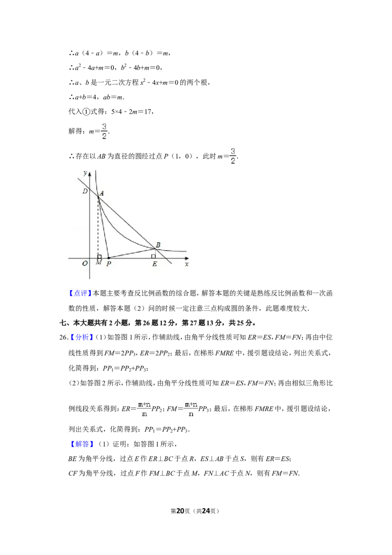 2013年四川省乐山市中考数学试卷_中考真题_2.数学中考真题2015-2024年_地区卷_四川省_四川乐山数学10-22