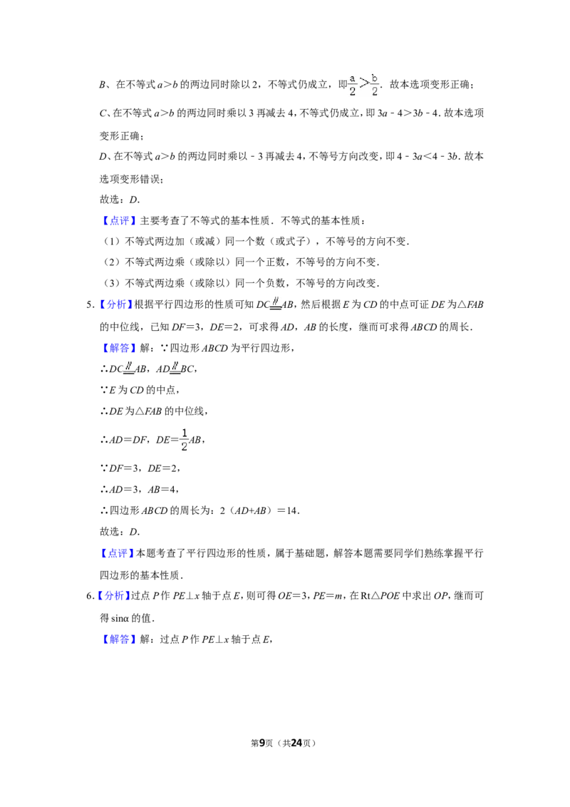 2013年四川省乐山市中考数学试卷_中考真题_2.数学中考真题2015-2024年_地区卷_四川省_四川乐山数学10-22