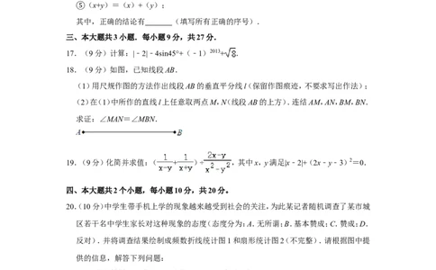 2013年四川省乐山市中考数学试卷_中考真题_2.数学中考真题2015-2024年_地区卷_四川省_四川乐山数学10-22