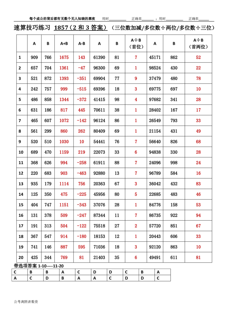 新速算1853-1862（答案版）_2026考公资料_（06）高照_高照资料分析速算_速算高照抖音速算直播课➕微（xq0615w）进交流群实时更新_速算每日打卡题
