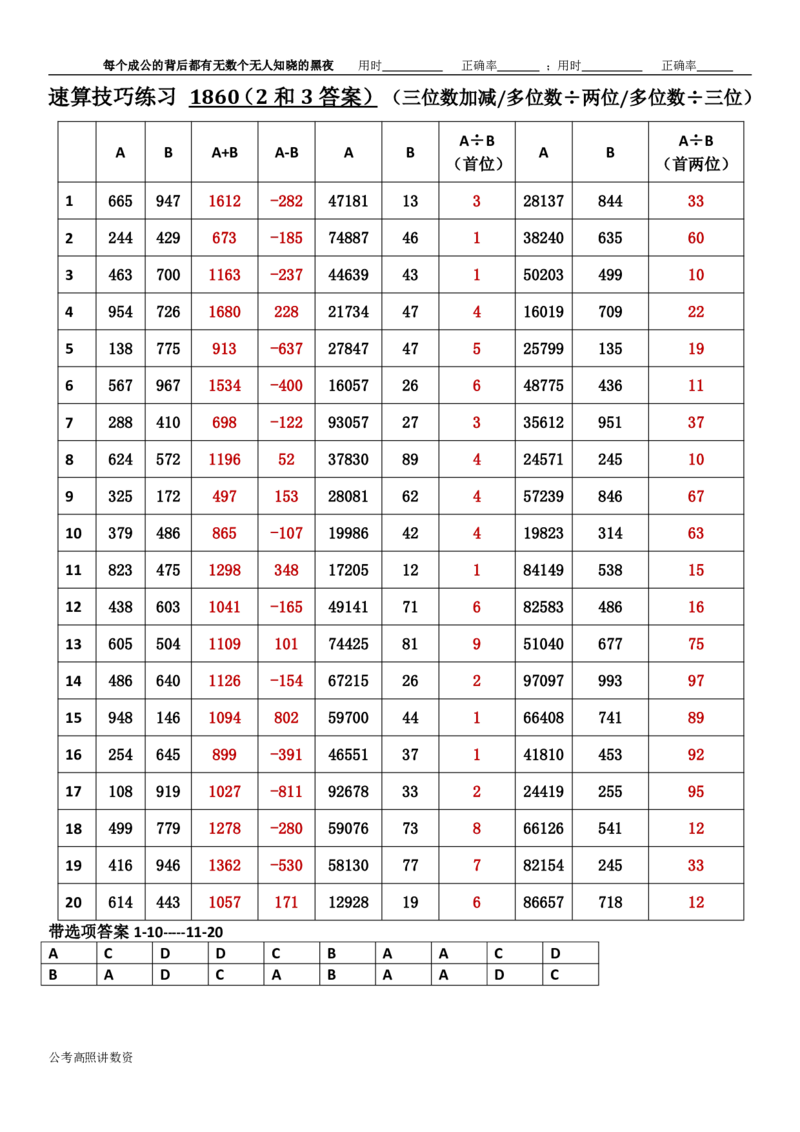 新速算1853-1862（答案版）_2026考公资料_（06）高照_高照资料分析速算_速算高照抖音速算直播课➕微（xq0615w）进交流群实时更新_速算每日打卡题