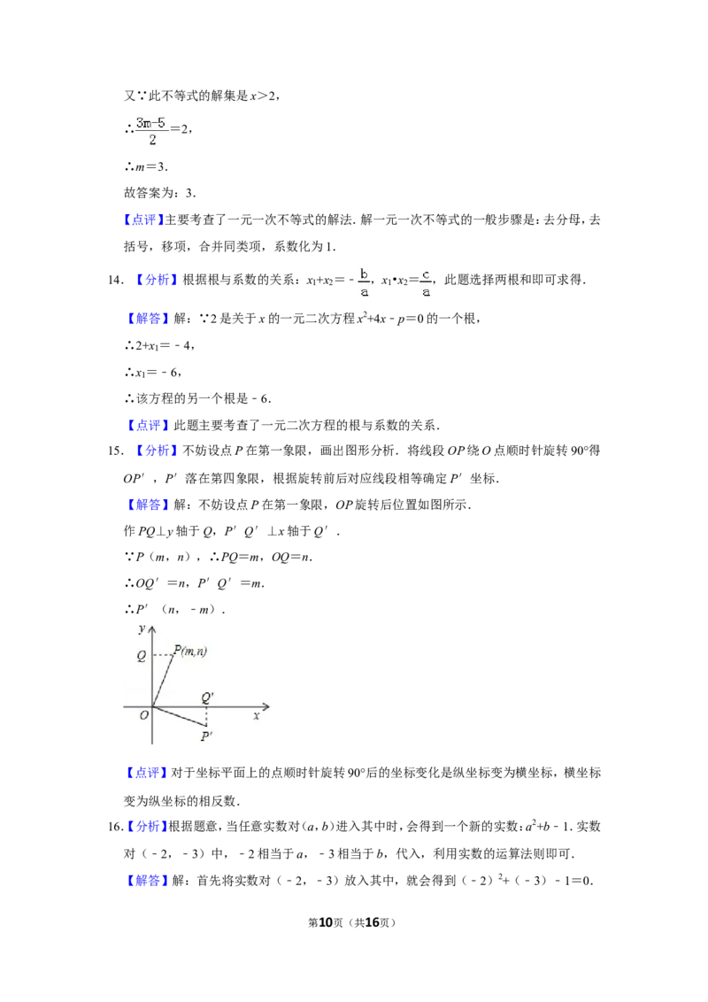 2010年山东省菏泽市中考数学试卷_中考真题_2.数学中考真题2015-2024年_地区卷_山东省_菏泽数学10-23