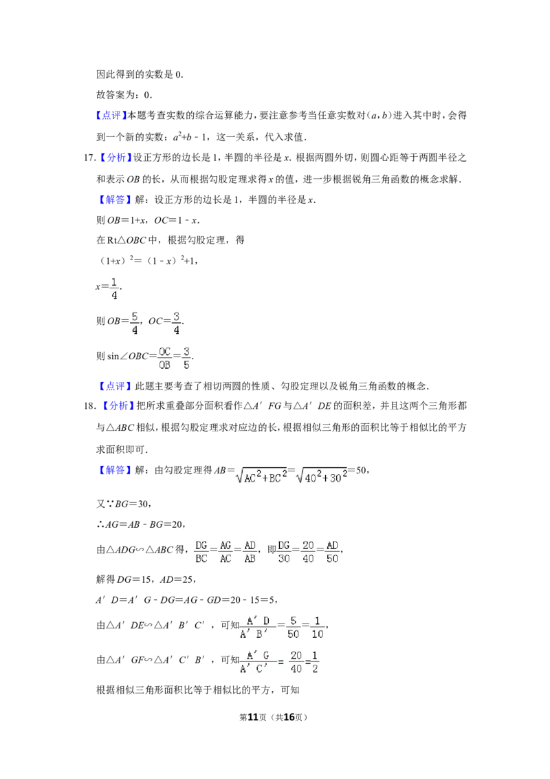 2010年山东省菏泽市中考数学试卷_中考真题_2.数学中考真题2015-2024年_地区卷_山东省_菏泽数学10-23