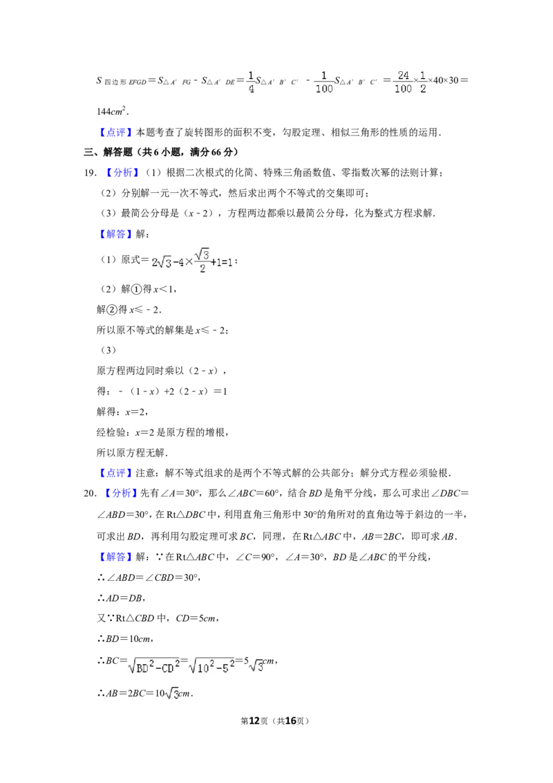 2010年山东省菏泽市中考数学试卷_中考真题_2.数学中考真题2015-2024年_地区卷_山东省_菏泽数学10-23