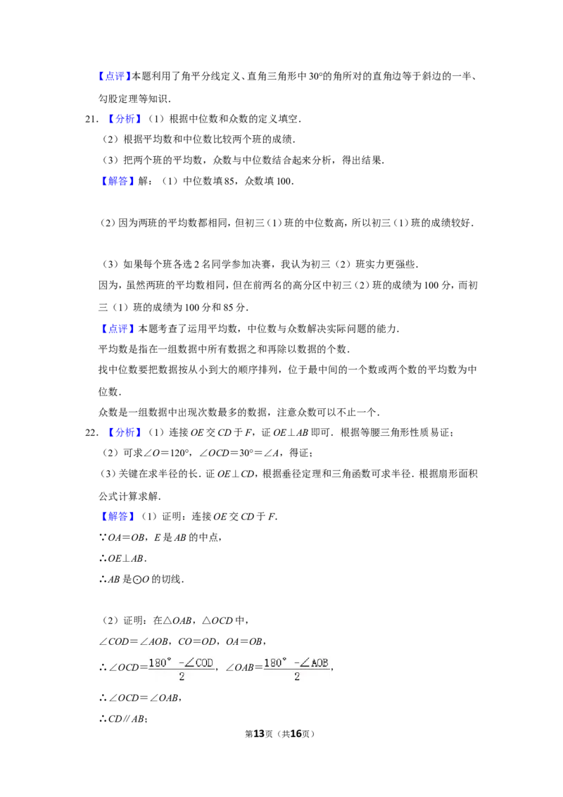 2010年山东省菏泽市中考数学试卷_中考真题_2.数学中考真题2015-2024年_地区卷_山东省_菏泽数学10-23