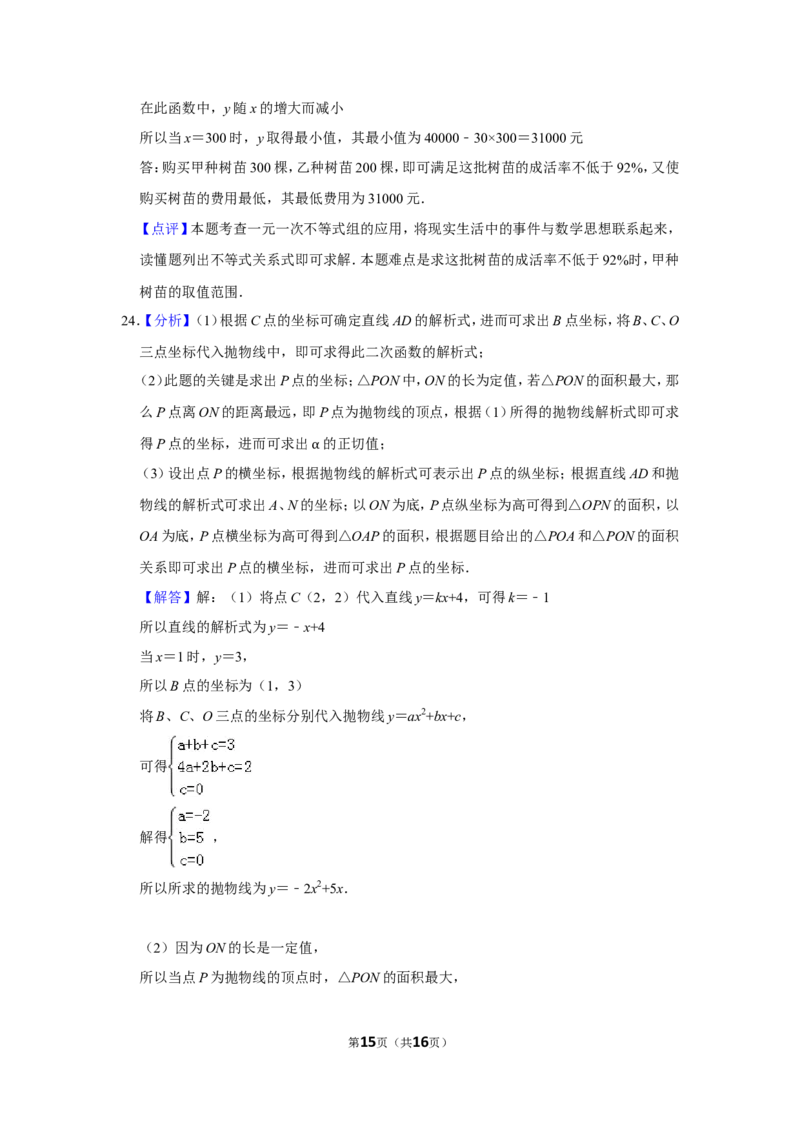 2010年山东省菏泽市中考数学试卷_中考真题_2.数学中考真题2015-2024年_地区卷_山东省_菏泽数学10-23