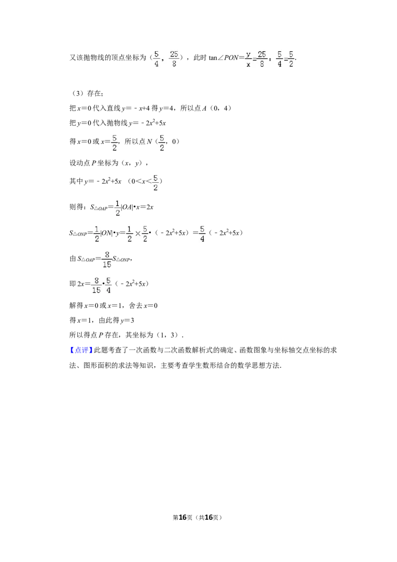 2010年山东省菏泽市中考数学试卷_中考真题_2.数学中考真题2015-2024年_地区卷_山东省_菏泽数学10-23