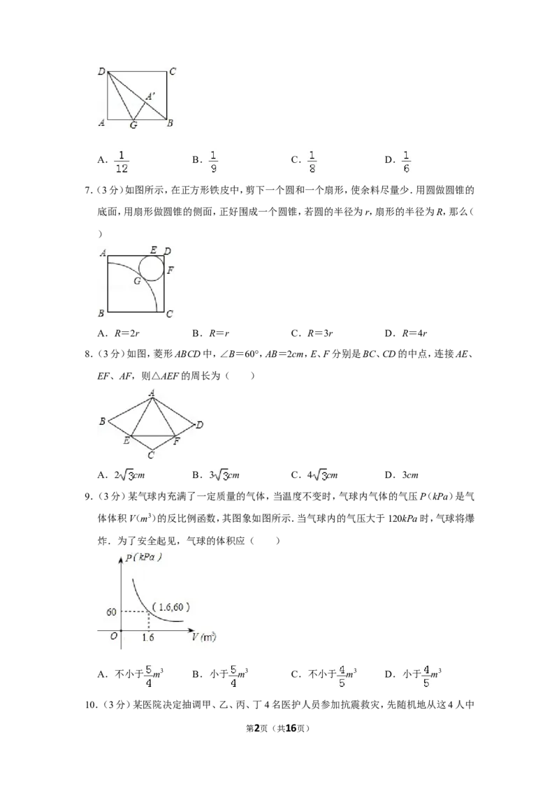 2010年山东省菏泽市中考数学试卷_中考真题_2.数学中考真题2015-2024年_地区卷_山东省_菏泽数学10-23