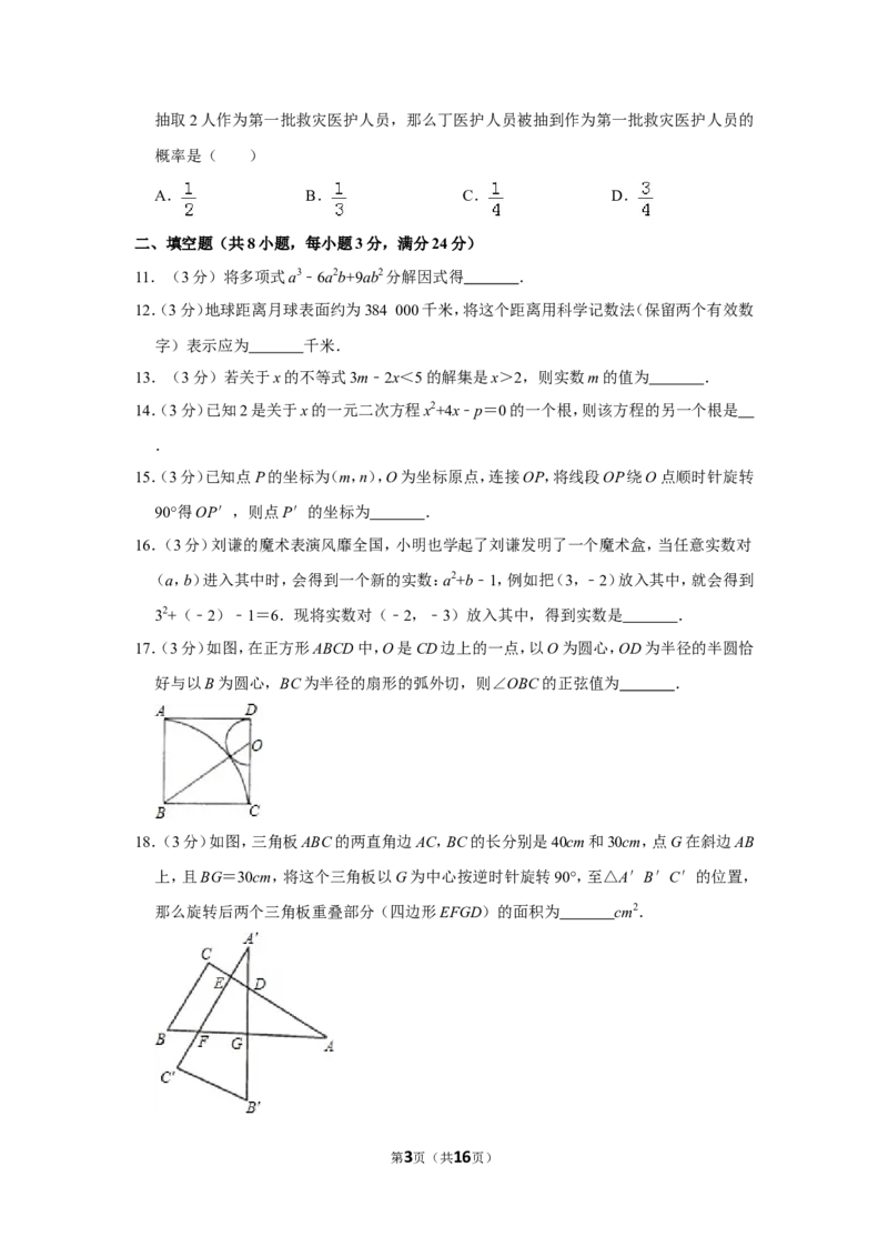 2010年山东省菏泽市中考数学试卷_中考真题_2.数学中考真题2015-2024年_地区卷_山东省_菏泽数学10-23