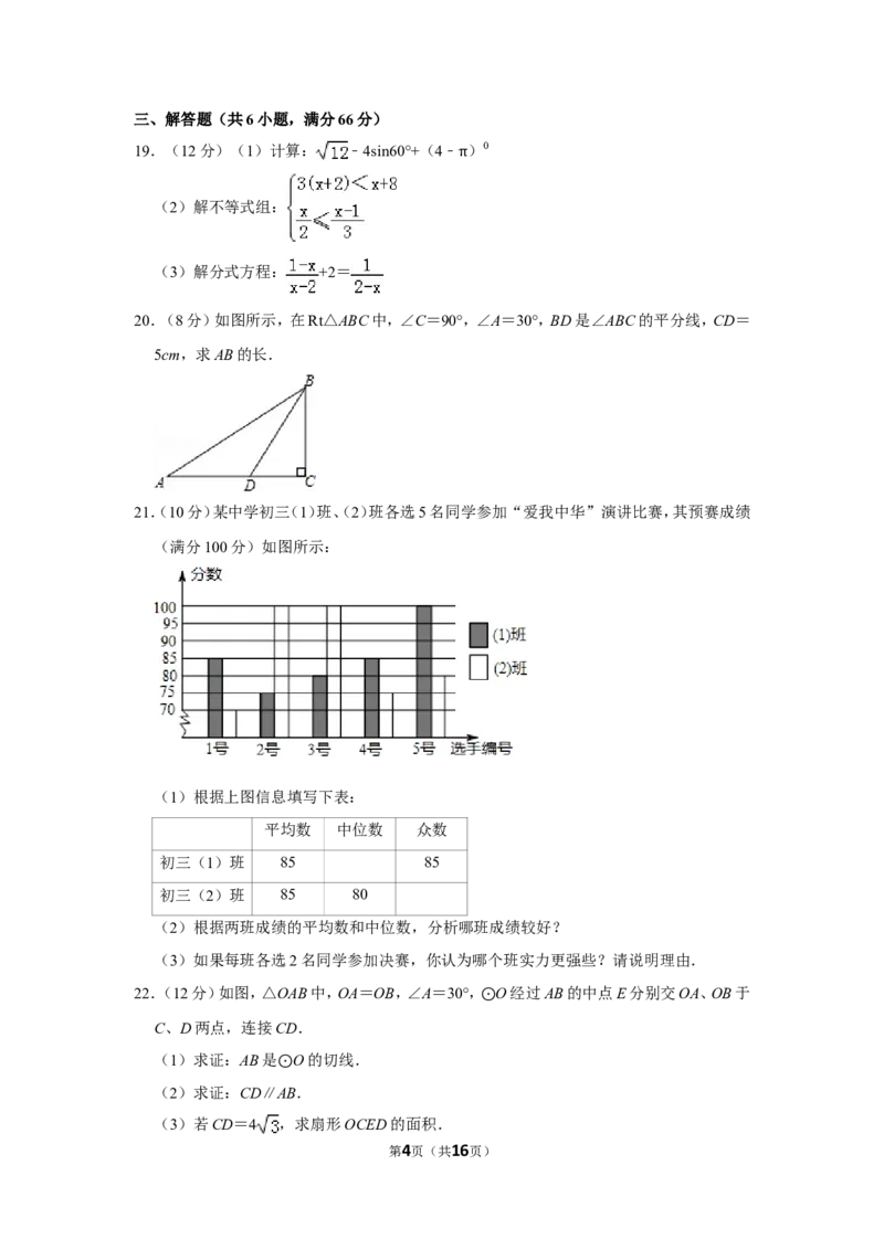 2010年山东省菏泽市中考数学试卷_中考真题_2.数学中考真题2015-2024年_地区卷_山东省_菏泽数学10-23