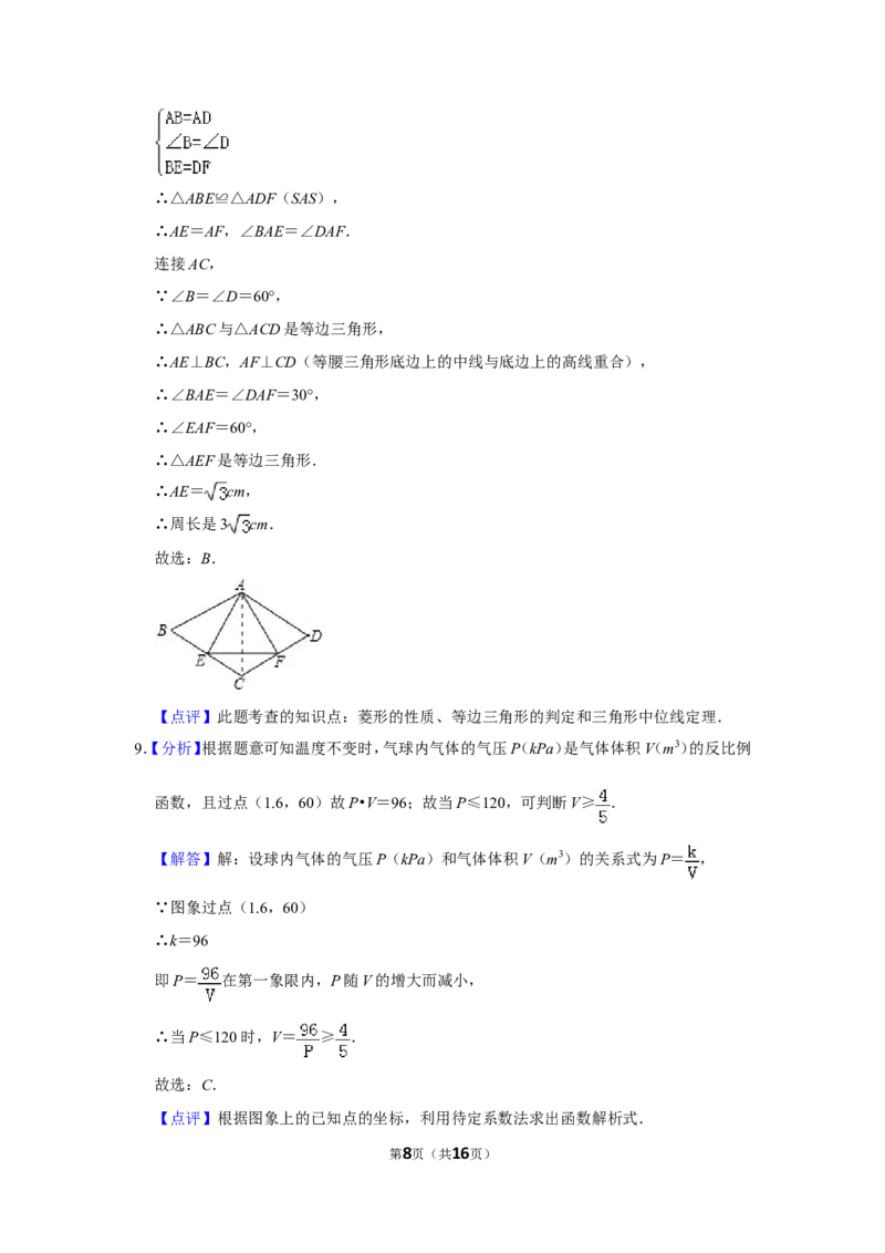 2010年山东省菏泽市中考数学试卷_中考真题_2.数学中考真题2015-2024年_地区卷_山东省_菏泽数学10-23