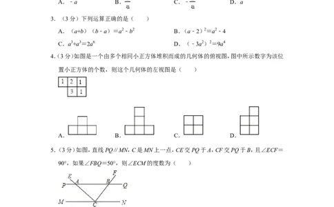 2010年山东省菏泽市中考数学试卷_中考真题_2.数学中考真题2015-2024年_地区卷_山东省_菏泽数学10-23