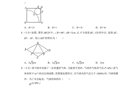 2010年山东省菏泽市中考数学试卷_中考真题_2.数学中考真题2015-2024年_地区卷_山东省_菏泽数学10-23