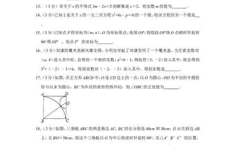 2010年山东省菏泽市中考数学试卷_中考真题_2.数学中考真题2015-2024年_地区卷_山东省_菏泽数学10-23