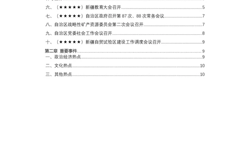2024年12月新疆时政汇总_2026考公资料_（10）粉笔_2026年国考980系统班FB_2026国考系统班资料汇总_时政汇总_各省12月份时政_新疆