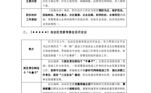 2024年12月新疆时政汇总_2026考公资料_（10）粉笔_2026年国考980系统班FB_2026国考系统班资料汇总_时政汇总_各省12月份时政_新疆