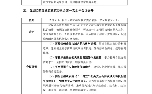 2024年12月新疆时政汇总_2026考公资料_（10）粉笔_2026年国考980系统班FB_2026国考系统班资料汇总_时政汇总_各省12月份时政_新疆