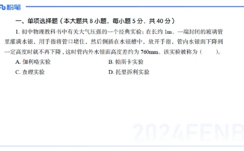 2024+年上半年国家教师资格考试（初级中学）真题_4-教培资料-26年最新资料-同步更新_初中高中教资_03科三专项（进去保存报考的学科即可）_初中_初中物理-通关资科包_3.历年珍题