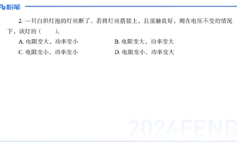 2024+年上半年国家教师资格考试（初级中学）真题_4-教培资料-26年最新资料-同步更新_初中高中教资_03科三专项（进去保存报考的学科即可）_初中_初中物理-通关资科包_3.历年珍题