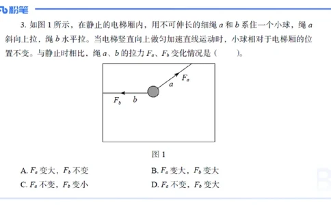 2024+年上半年国家教师资格考试（初级中学）真题_4-教培资料-26年最新资料-同步更新_初中高中教资_03科三专项（进去保存报考的学科即可）_初中_初中物理-通关资科包_3.历年珍题
