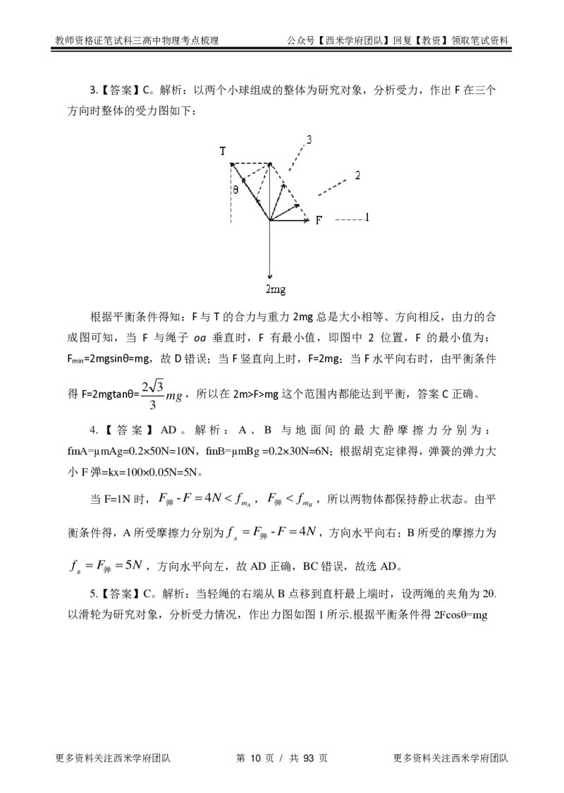 高中物理-考点梳理2_教资_25下资料合集二_25下最新科三知识点汇编+思维导图-高中_06.物理_04.考点梳理