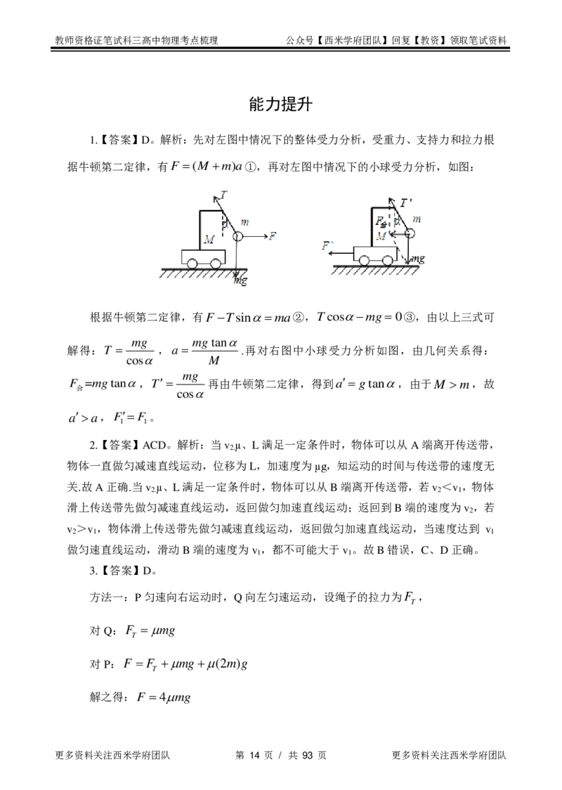 高中物理-考点梳理2_教资_25下资料合集二_25下最新科三知识点汇编+思维导图-高中_06.物理_04.考点梳理