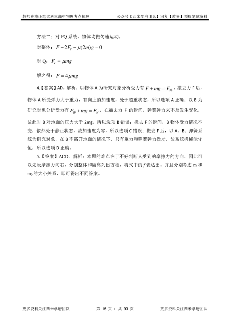 高中物理-考点梳理2_教资_25下资料合集二_25下最新科三知识点汇编+思维导图-高中_06.物理_04.考点梳理