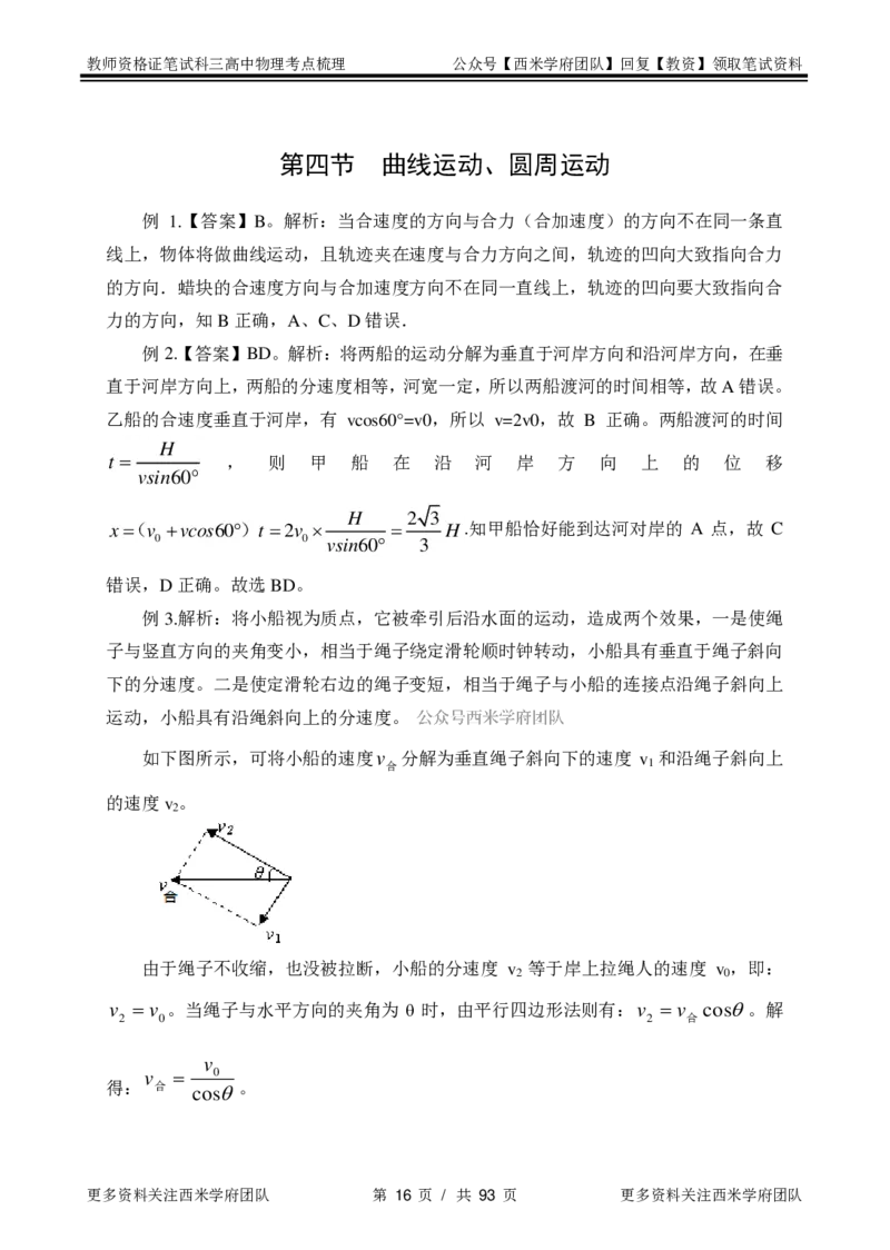 高中物理-考点梳理2_教资_25下资料合集二_25下最新科三知识点汇编+思维导图-高中_06.物理_04.考点梳理